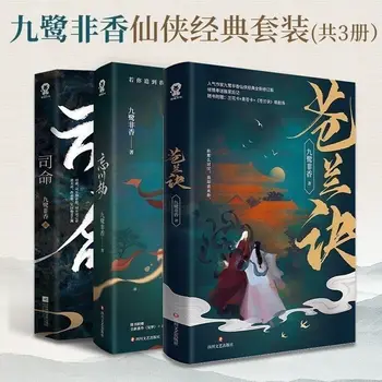 Canglan Jue JiuluFeixiangSiming מסתורי פנטסטי רומנים אוהב אגדות אלמוות גיבורים מסתורי פנטסטי רומנים